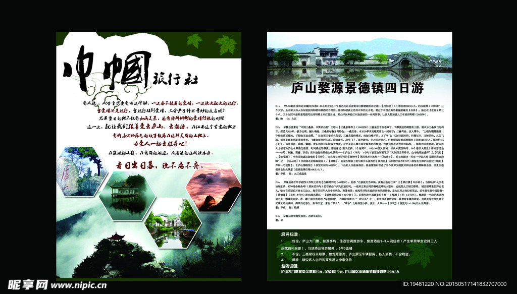 婺源旅游彩页