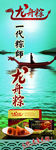 粽子海报