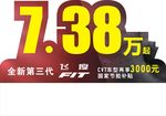 飞度车顶牌