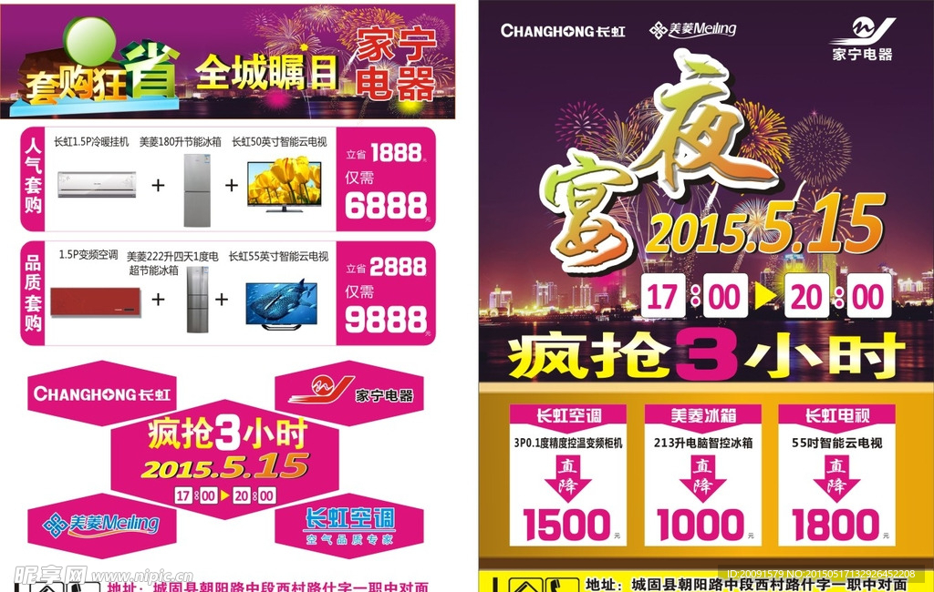 夜宴宣传单页