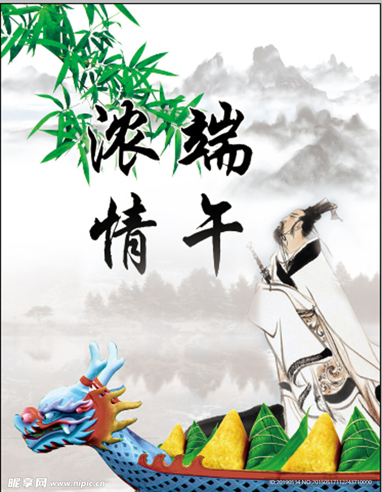 浓情端午