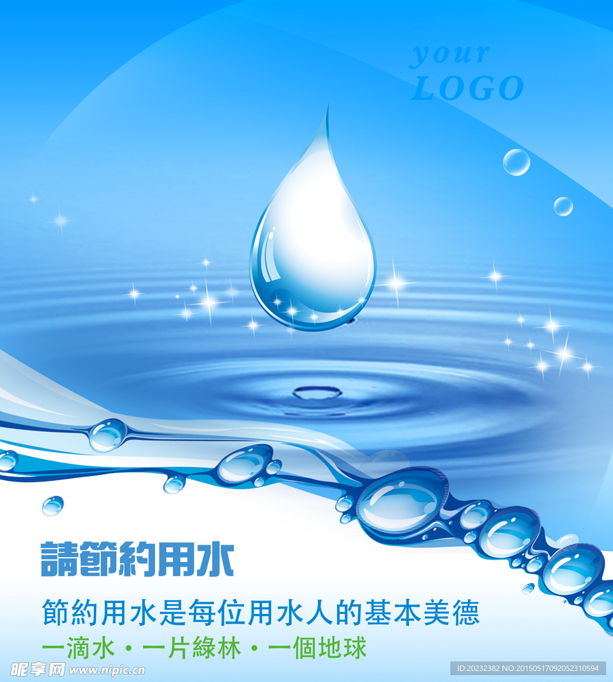 水滴
