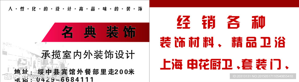 装修装饰名片