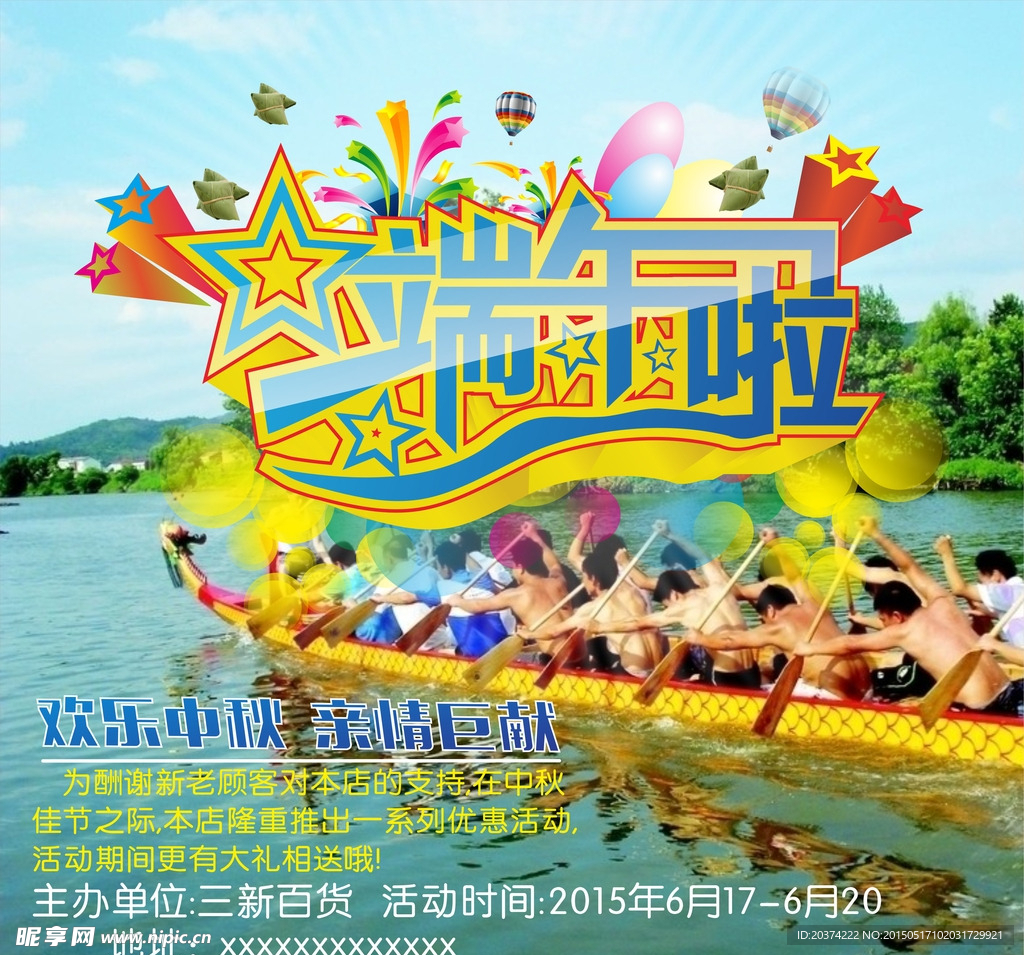 端午促销海报