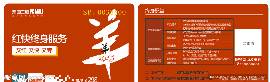 宏图三胞 红快服务卡