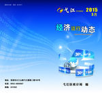 经济运行动态