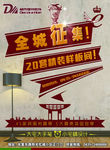 装修公司征集样板房活动海报