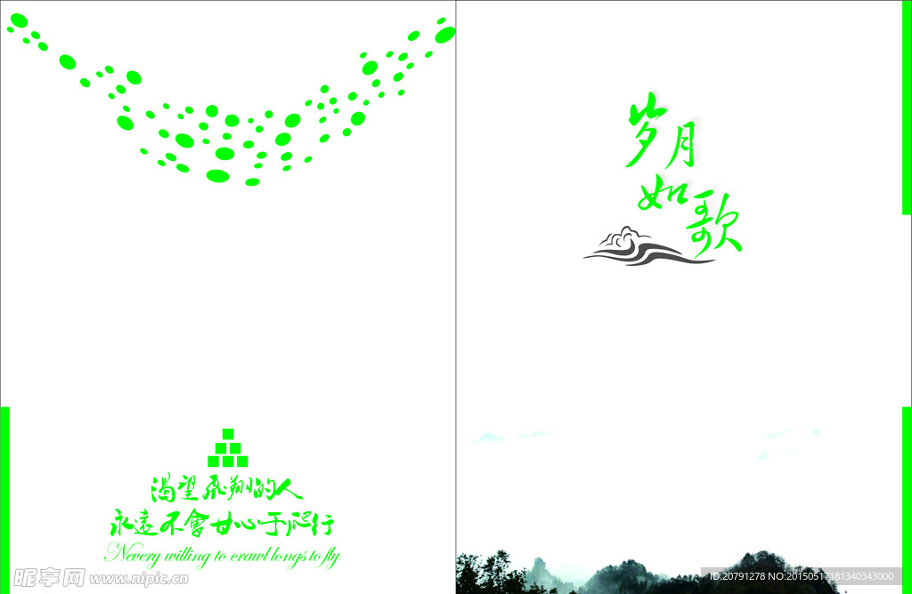 画册封面封底
