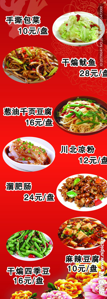 菜单展架