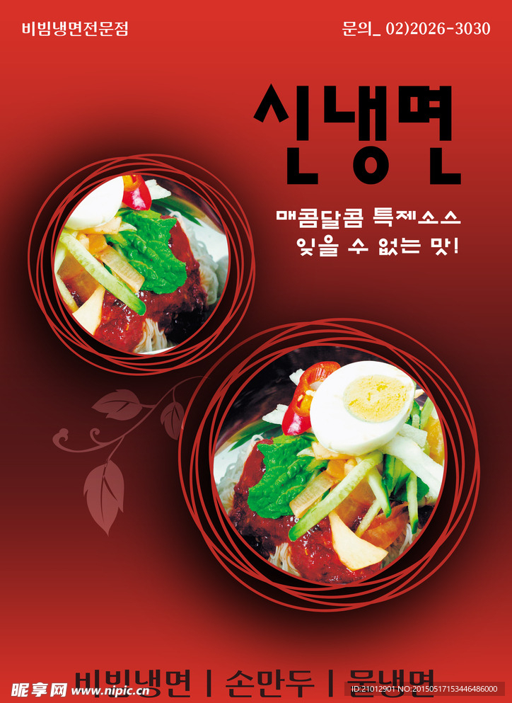 韩国美食海报