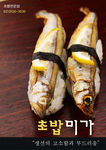 美味烤鱼海报
