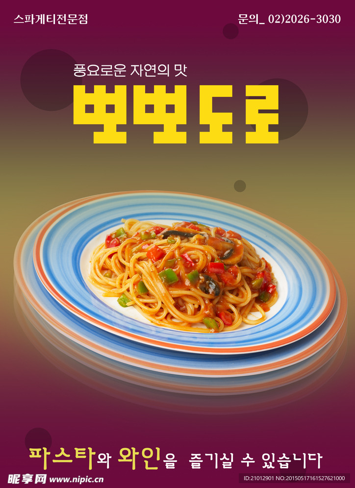 美味面条海报
