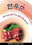 牛肉海报