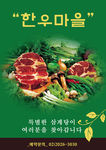 牛肉海报