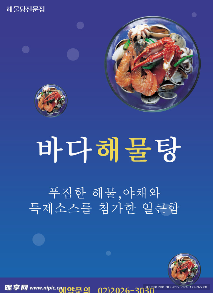 海鲜美食海报