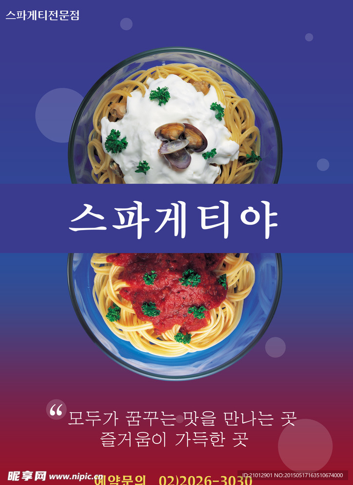 意大利面条