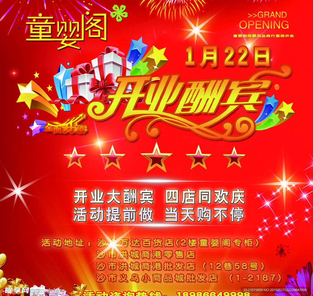 橱窗海报