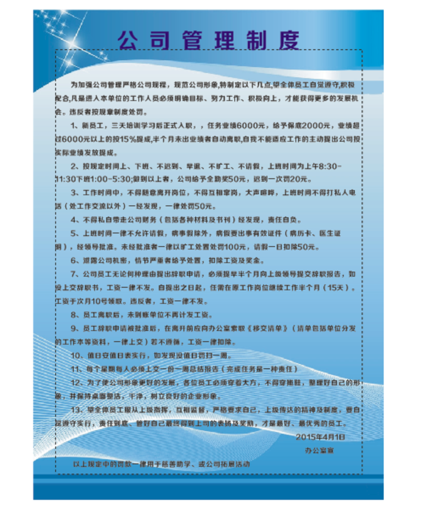 管理制度