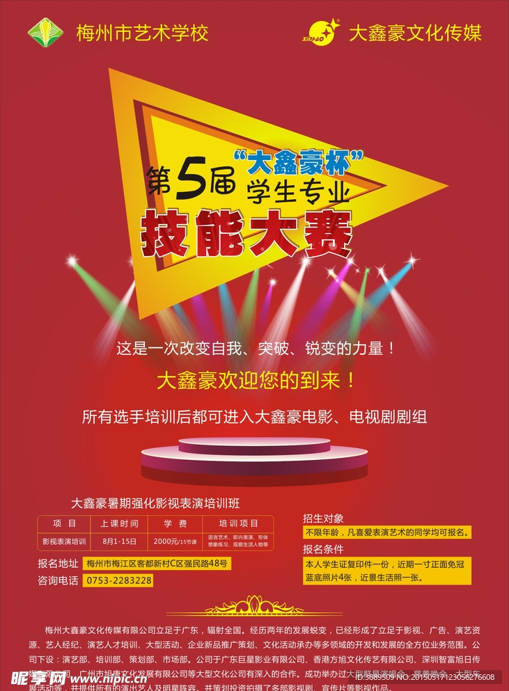 技能大赛海报