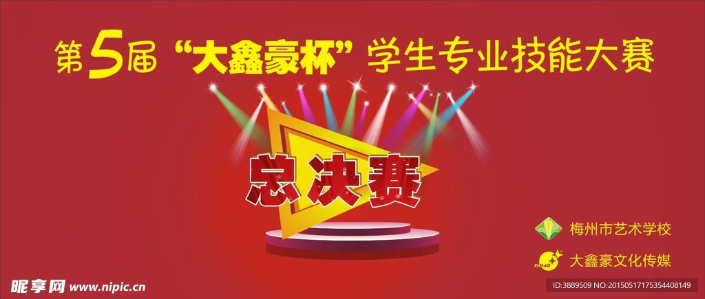 技能大赛背景