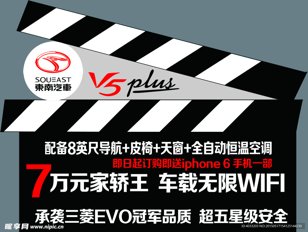 东南 V5 Plus 车顶牌