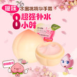 淘宝主图水蜜桃精华手霜