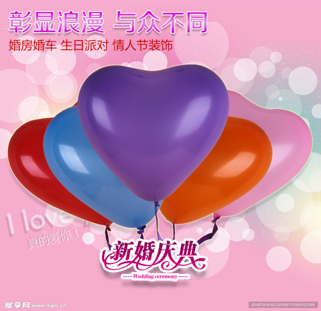 淘宝主图彰显浪漫 与众不同