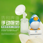 淘宝主图告别疼痛 手动吸奶