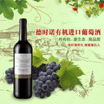 淘宝主图德时诺有机进口葡萄酒
