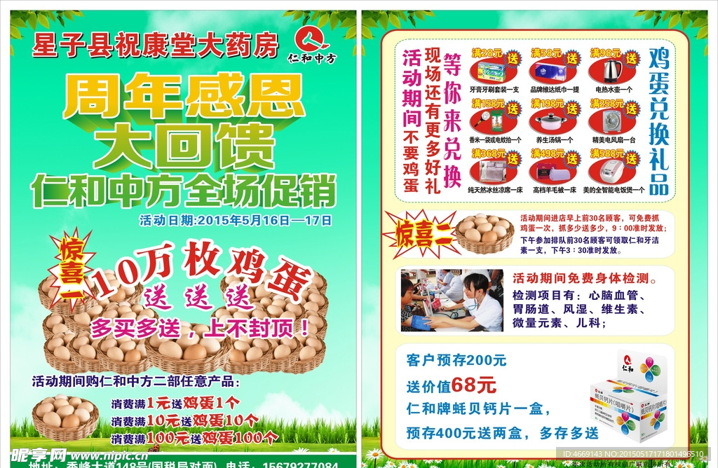 广联药房