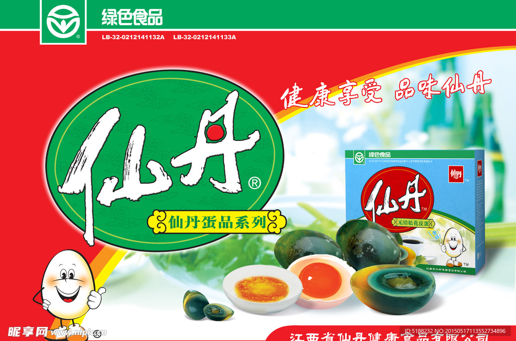 皮蛋