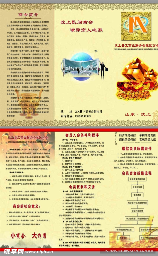 商会三折页