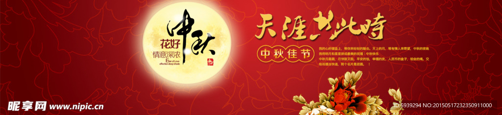 中秋红色大气背景