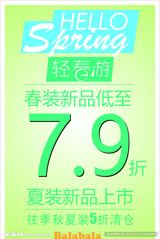 巴拉2015春节海报