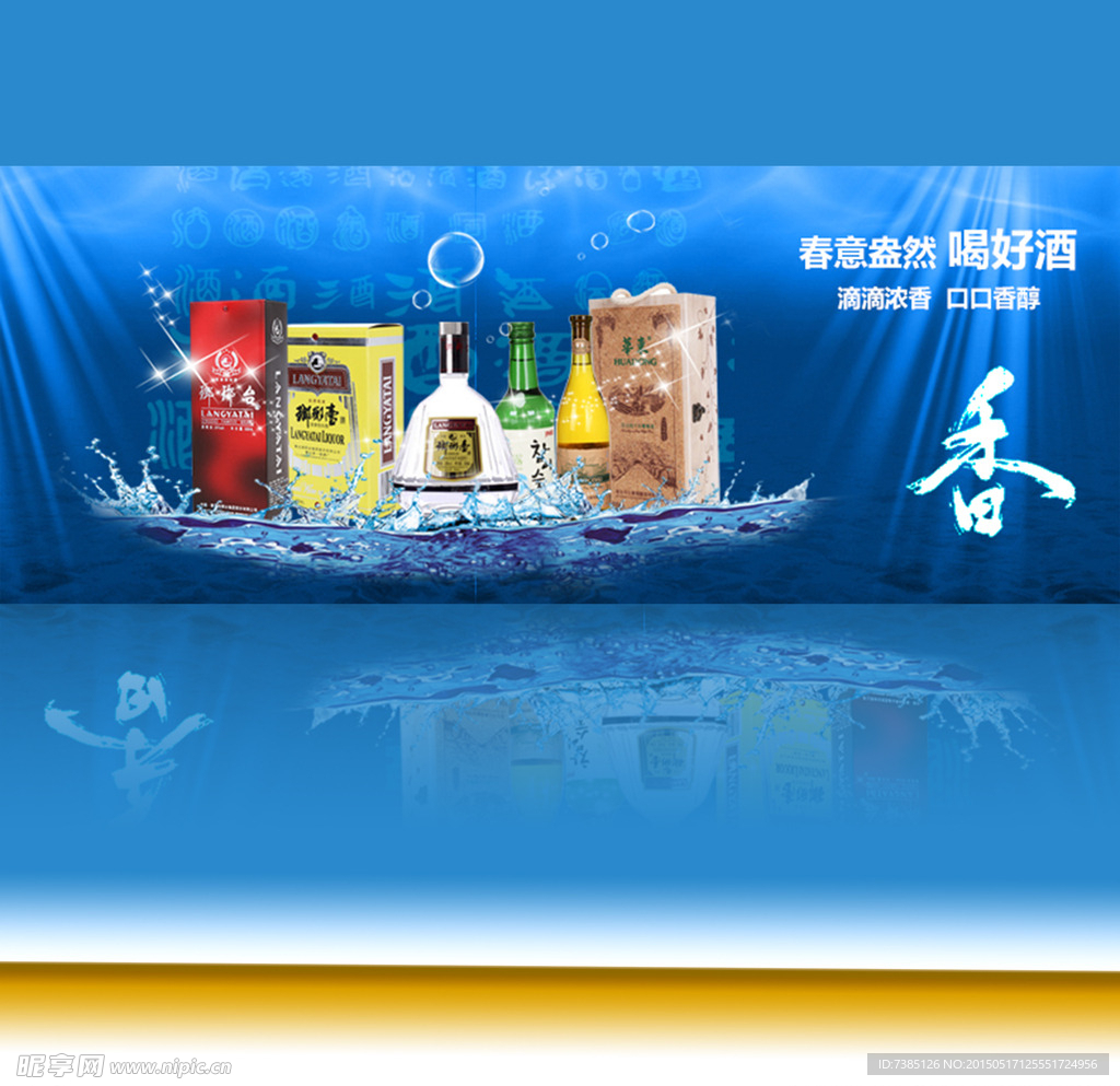 酒水海报