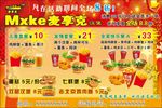 麦享克