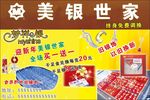 美银世家