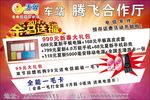 腾飞合作厅