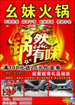 幺妹火锅
