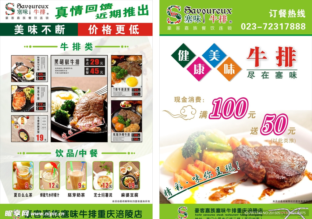 餐厅 DM宣传单