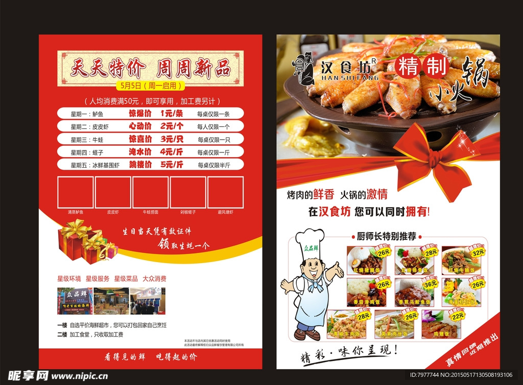 菜单 宣传单