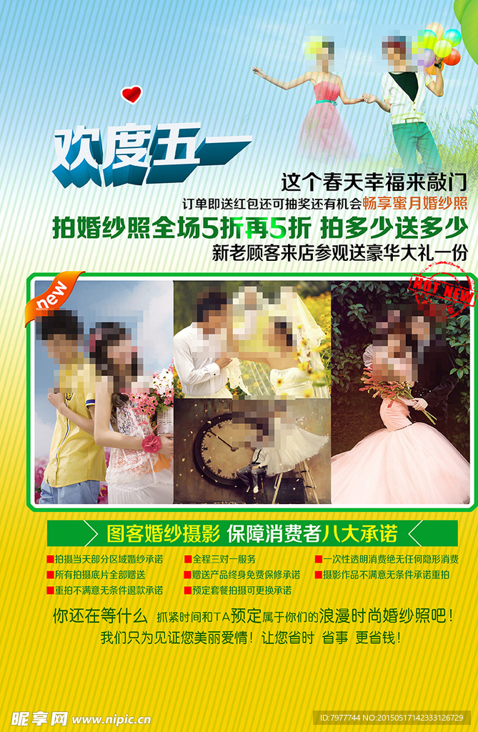 欢度五一 宣传单