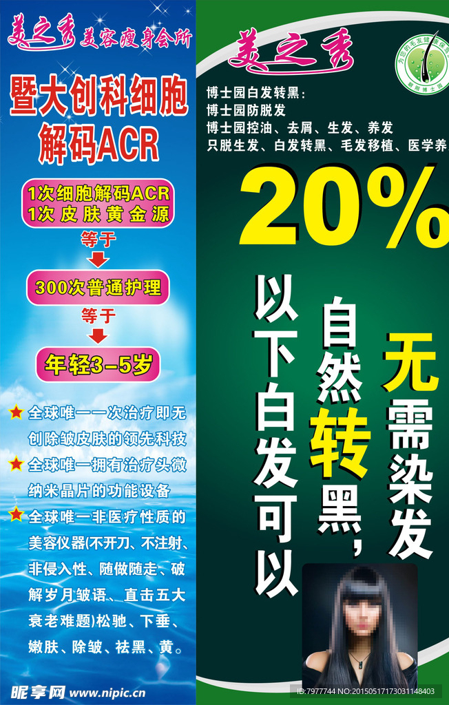 美容 海报