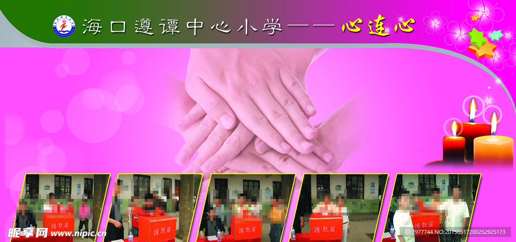 学校 宣传栏