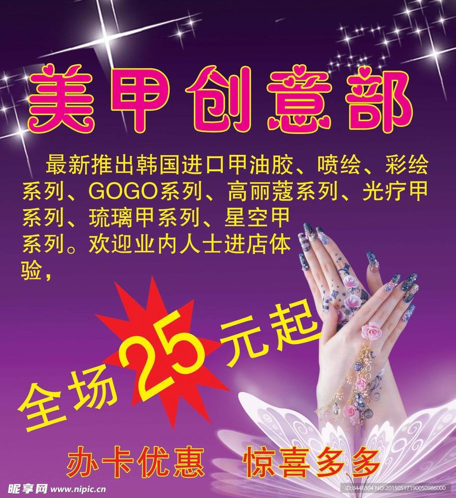 美甲