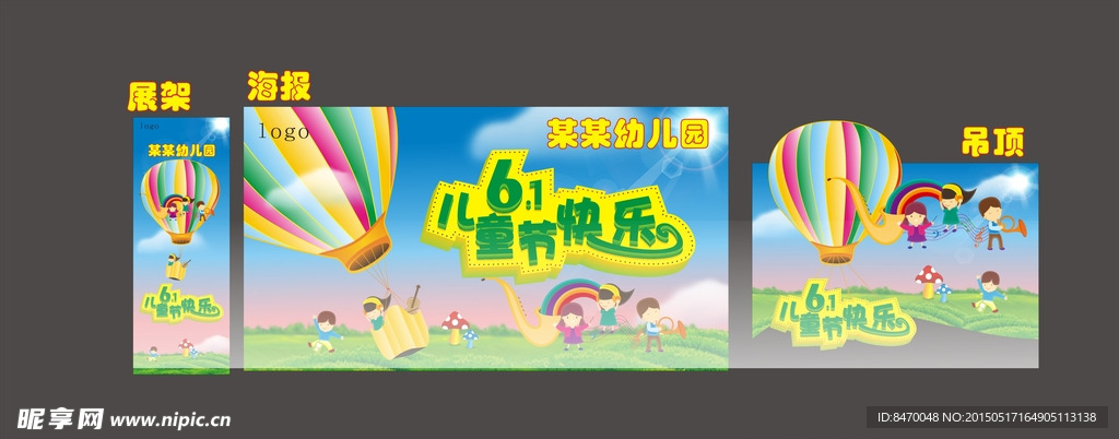 61儿童节