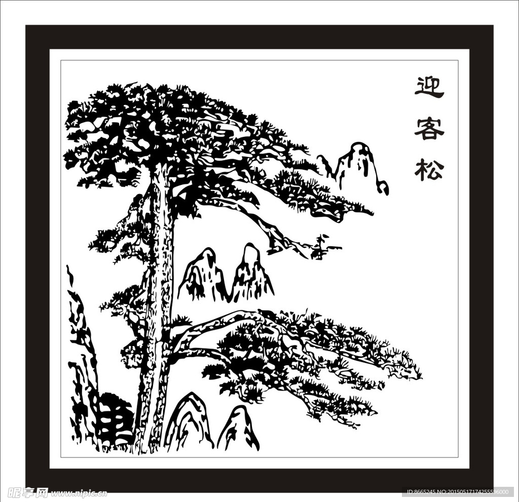 迎客松无框画