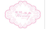 婚礼名牌
