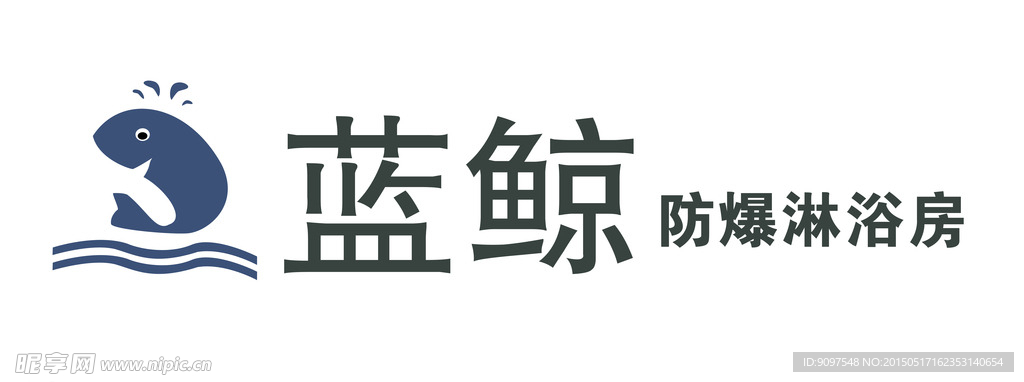 蓝鲸防爆淋浴房