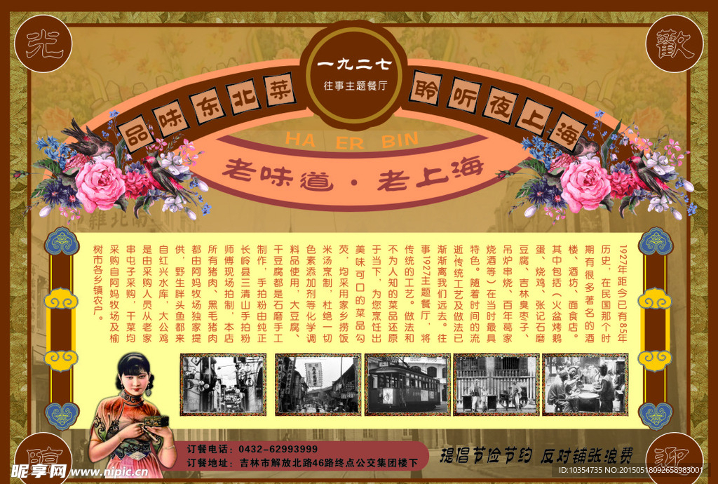 老上海民国时期风格彩页